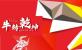 共克時艱 共創(chuàng)精彩 | 五羊美特2021牛年新春團(tuán)圓答謝晚宴圓滿成功！